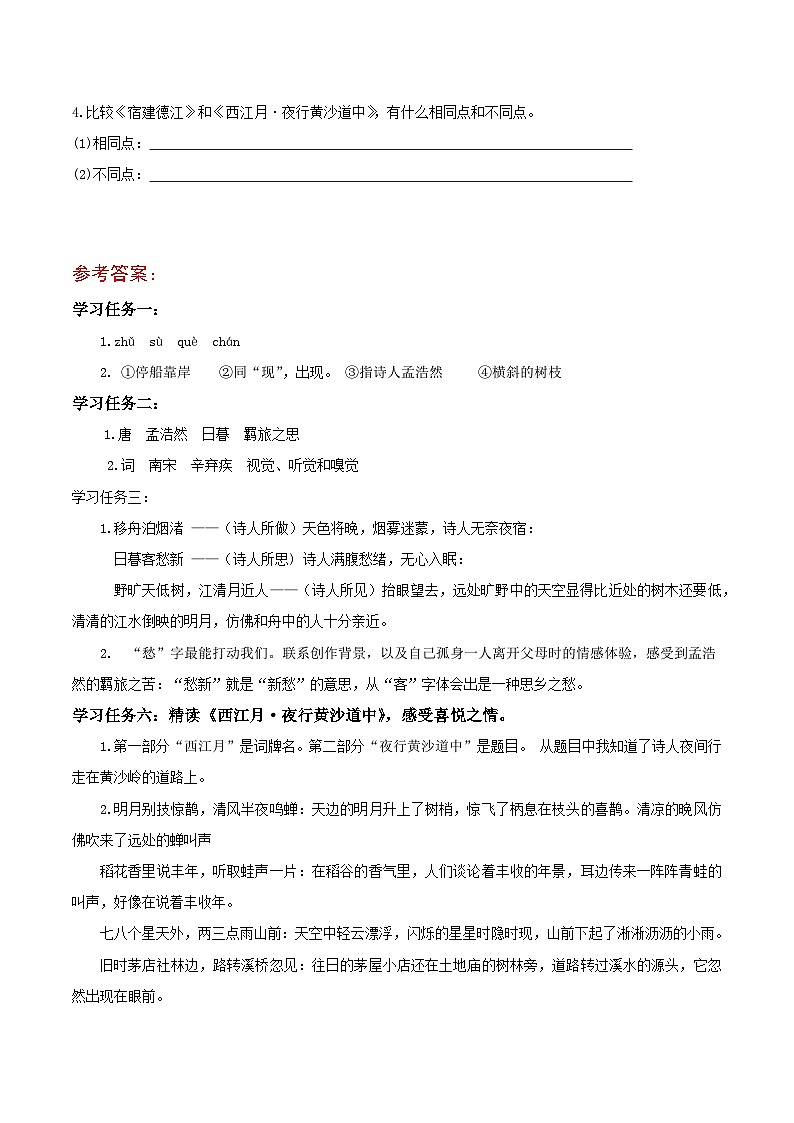 部编版语文六年级上册 第3课《古诗三首》（第一课时）导学案第2页