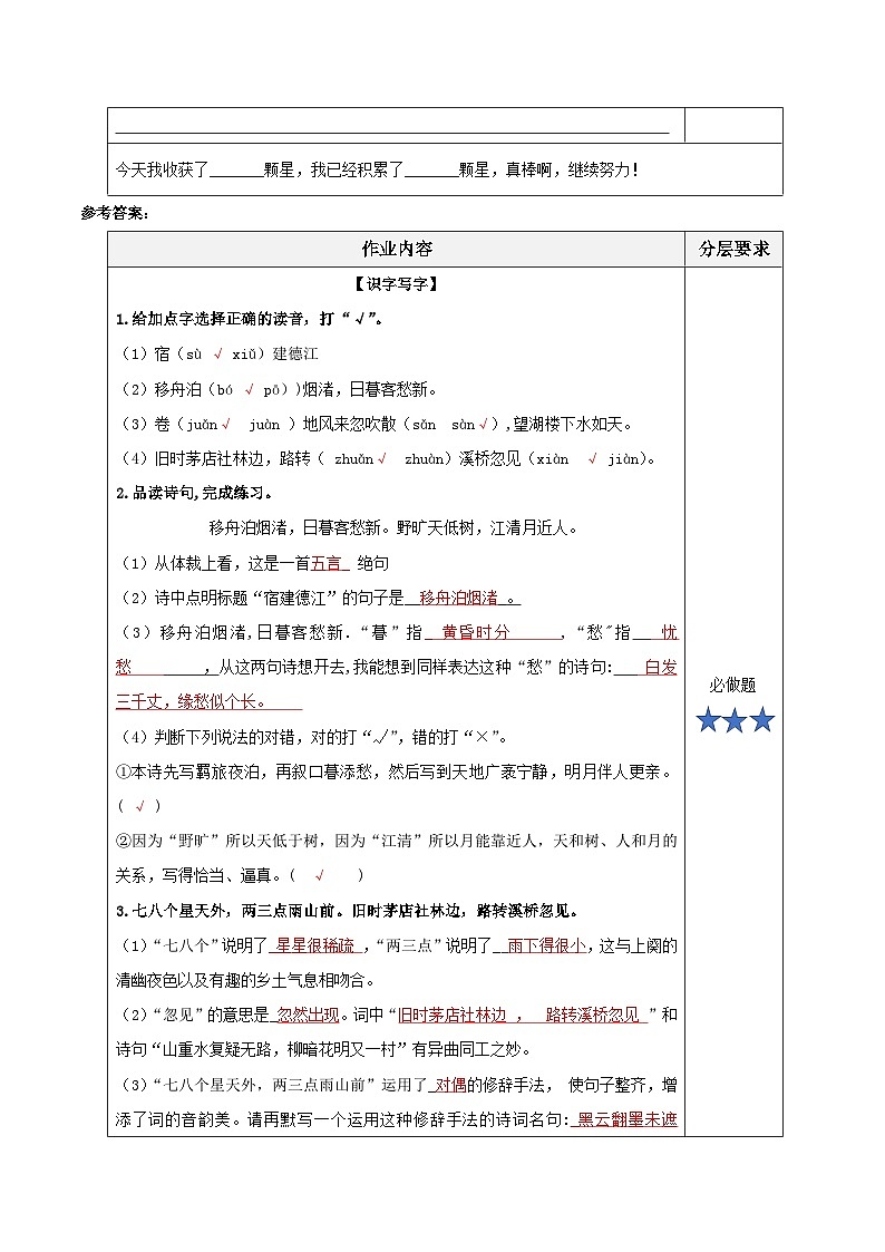 部编版语文六年级上册 第3课《古诗三首》（第一课时）同步练习第3页