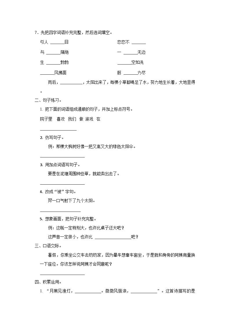 2022-2023学年山东省潍坊市昌乐县二年级下学期期末语文试卷（文字版含答案解析）02