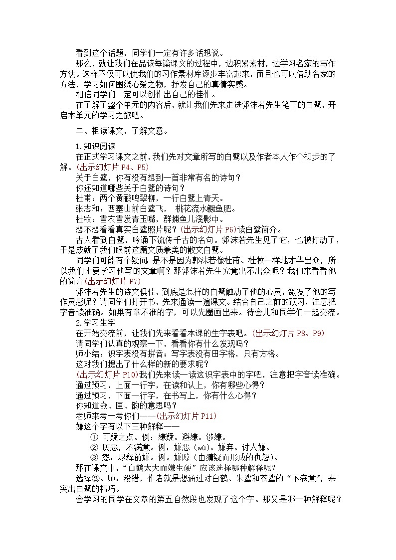 1.白鹭 第一课时 课件+教案02