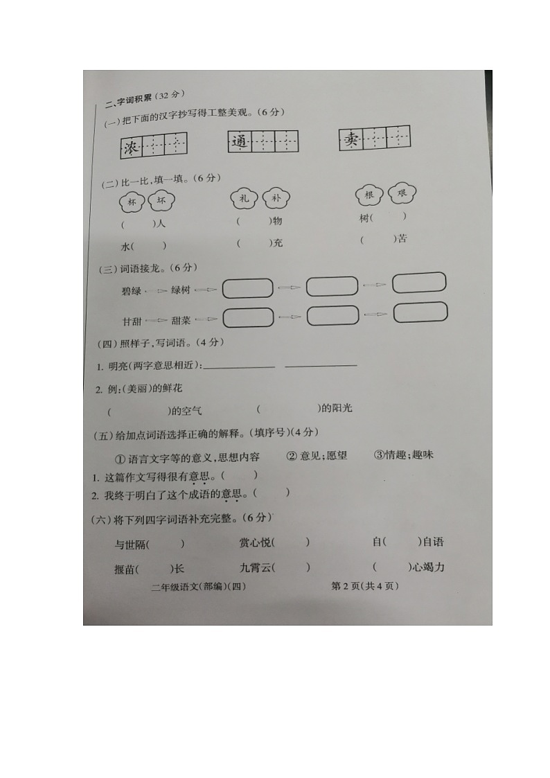 安徽省马鞍山市含山县某校2022-2023学年二年级下学期期末语文试卷02