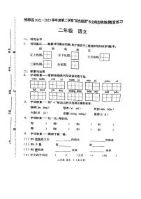 贵州省遵义市桐梓县2022-2023学年二年级下学期期末随堂练习语文试卷