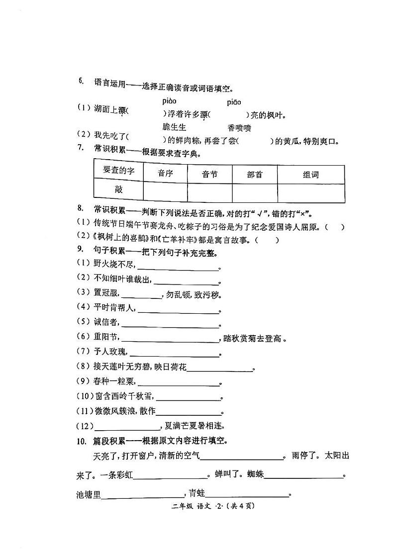 贵州省遵义市桐梓县2022-2023学年二年级下学期期末随堂练习语文试卷第2页