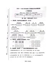 江苏省连云港市东海县2022-2023学年二年级下学期期末语文试卷