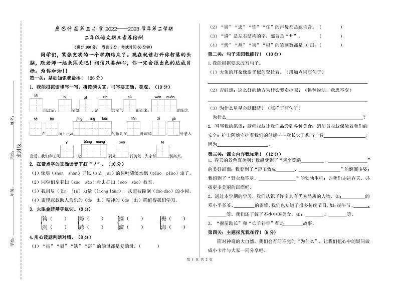 内蒙古自治区鄂尔多斯市康巴什区第三小学2022-2023学年二年级下学期期末语文试卷01