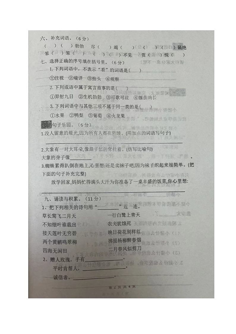 山东省德州市庆云县2022-2023学年二年级下学期期末考试语文试题第2页
