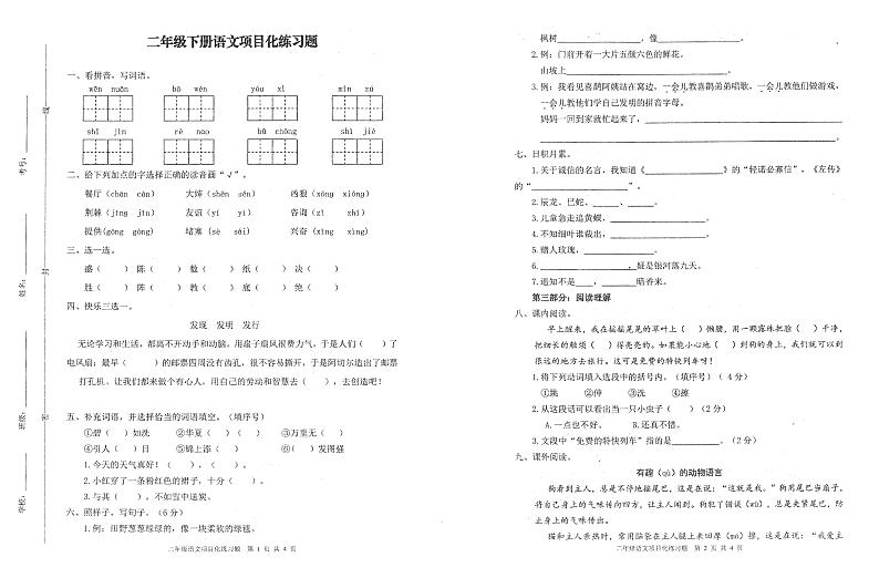 山东省临沂市兰陵县2022-2023学年二年级下学期期末考试语文试题第1页