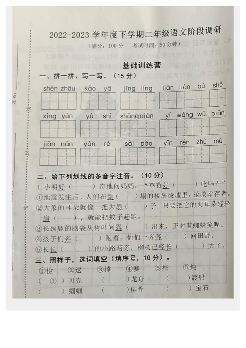 山东省临沂市罗庄区2022-2023学年二年级下学期期末语文试卷01