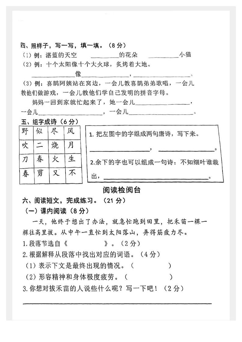 山东省临沂市罗庄区2022-2023学年二年级下学期期末语文试卷02