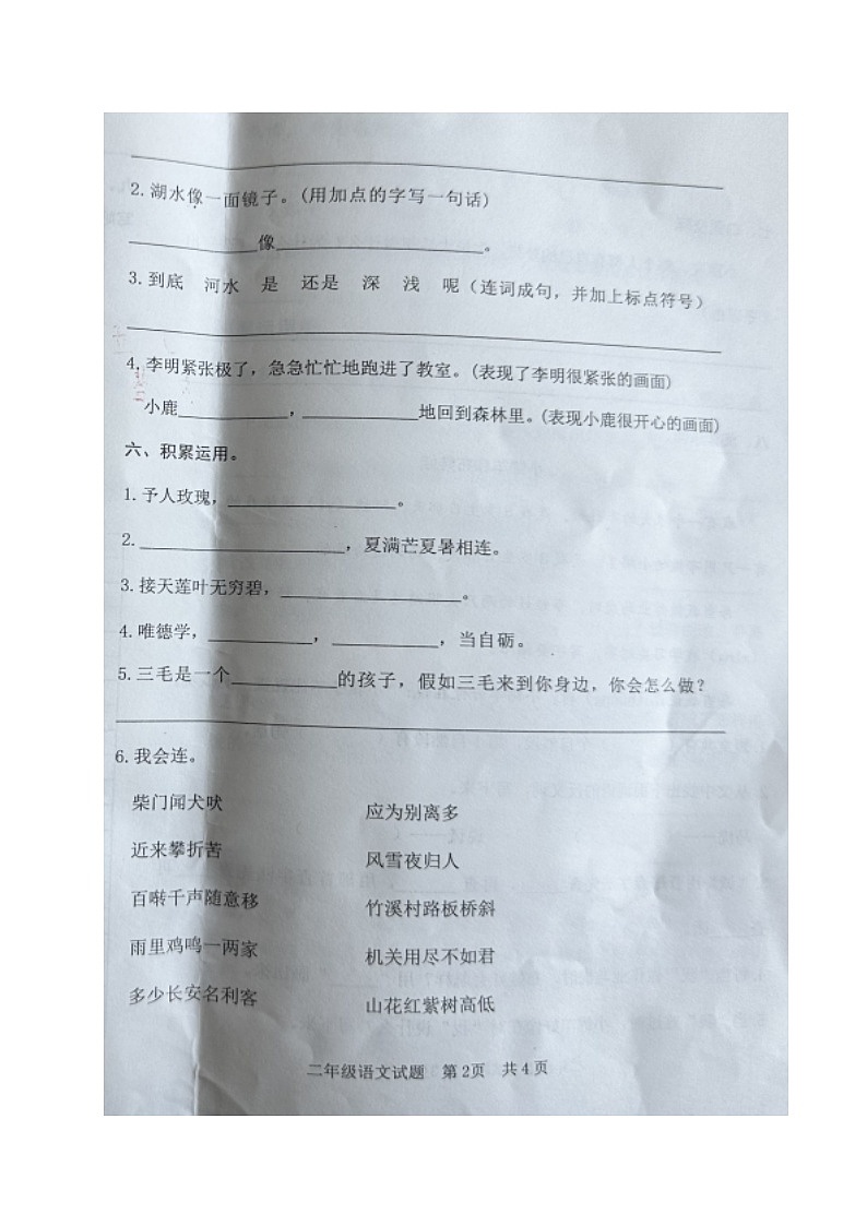 山东省日照市五莲县2022-2023学年二年级下学期期末考试语文试题第2页