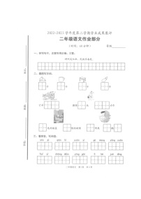 山东省枣庄滕州市2022-2023学年二年级下学期期末考试语文试题