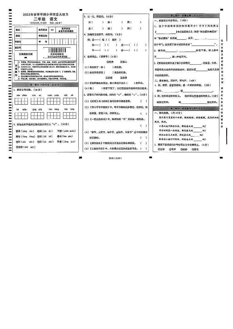 云南省文山州麻栗坡县2022-2023学年二年级下学期语文期末大练习试卷第1页
