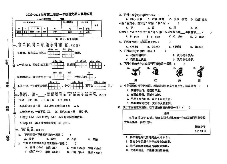 福建省厦门市思明区2022-2023一年级下学期期末语文试卷第1页