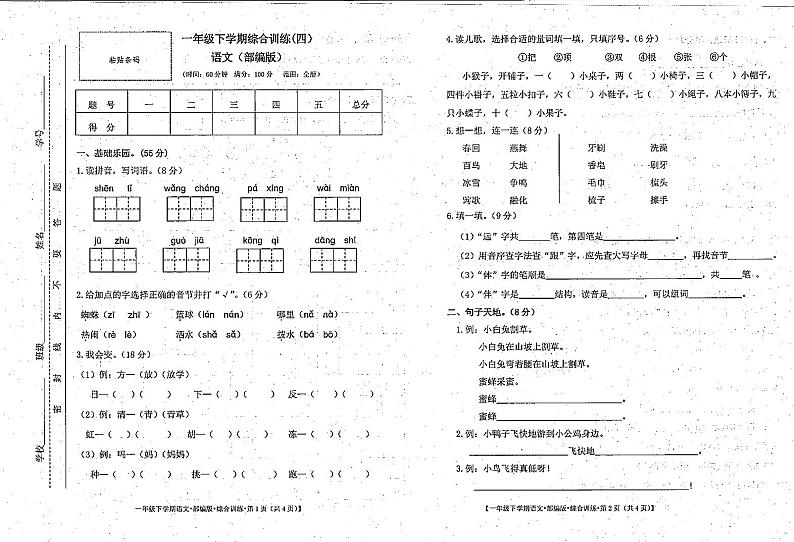 甘肃省陇南市礼县2022-2023学年一年级下学期期末考试语文试题第1页