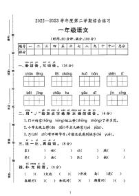 广东省河源市龙川县龙川县铁场镇讴田小学2022-2023学年一年级下学期期末语文试题