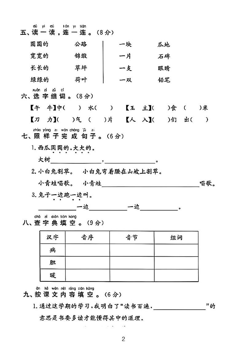 广东省河源市龙川县龙川县铁场镇讴田小学2022-2023学年一年级下学期期末语文试题第2页
