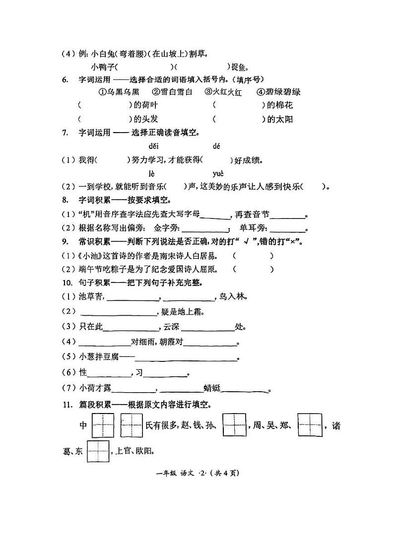 贵州省遵义市桐梓县2022-2023学年一年级下学期期末随堂练习语文试卷第2页