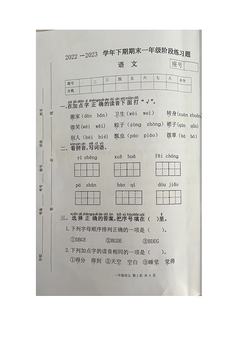河南省周口市西华县2022-2023学年一年级下学期7月期末联考语文试题01