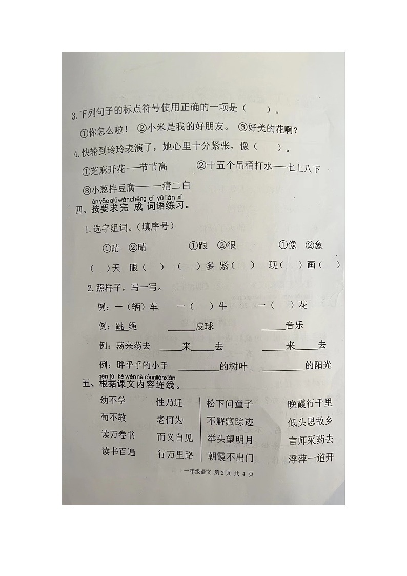 河南省周口市西华县2022-2023学年一年级下学期7月期末联考语文试题02