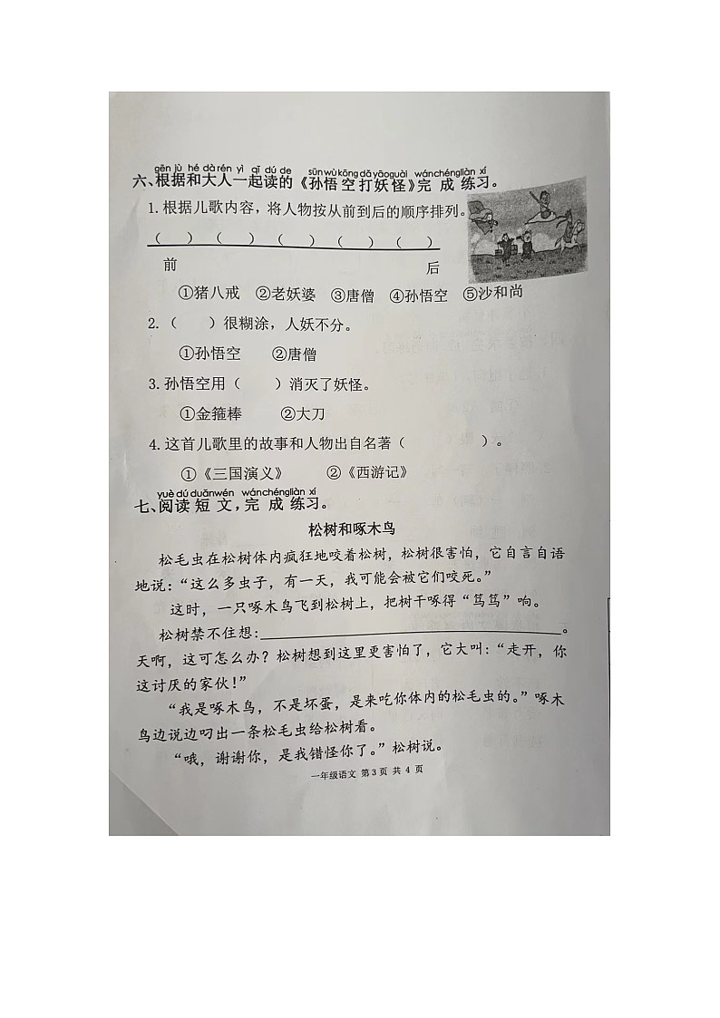 河南省周口市西华县2022-2023学年一年级下学期7月期末联考语文试题03