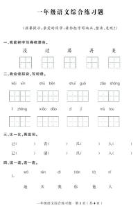 吉林省吉林市磐石市2022-2023学年一年级下学期期末考试语文试题