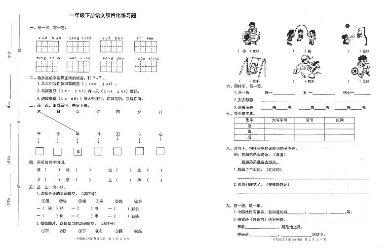 山东省临沂市兰陵县2022-2023学年一年级下学期期末考试语文试题第1页
