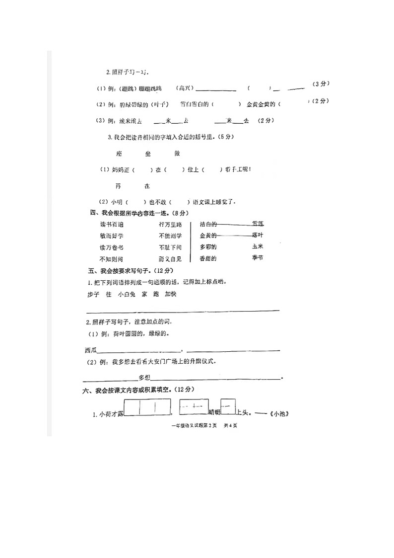 山东省日照市莒县2022-2023学年一年级下学期期末考试语文试题02