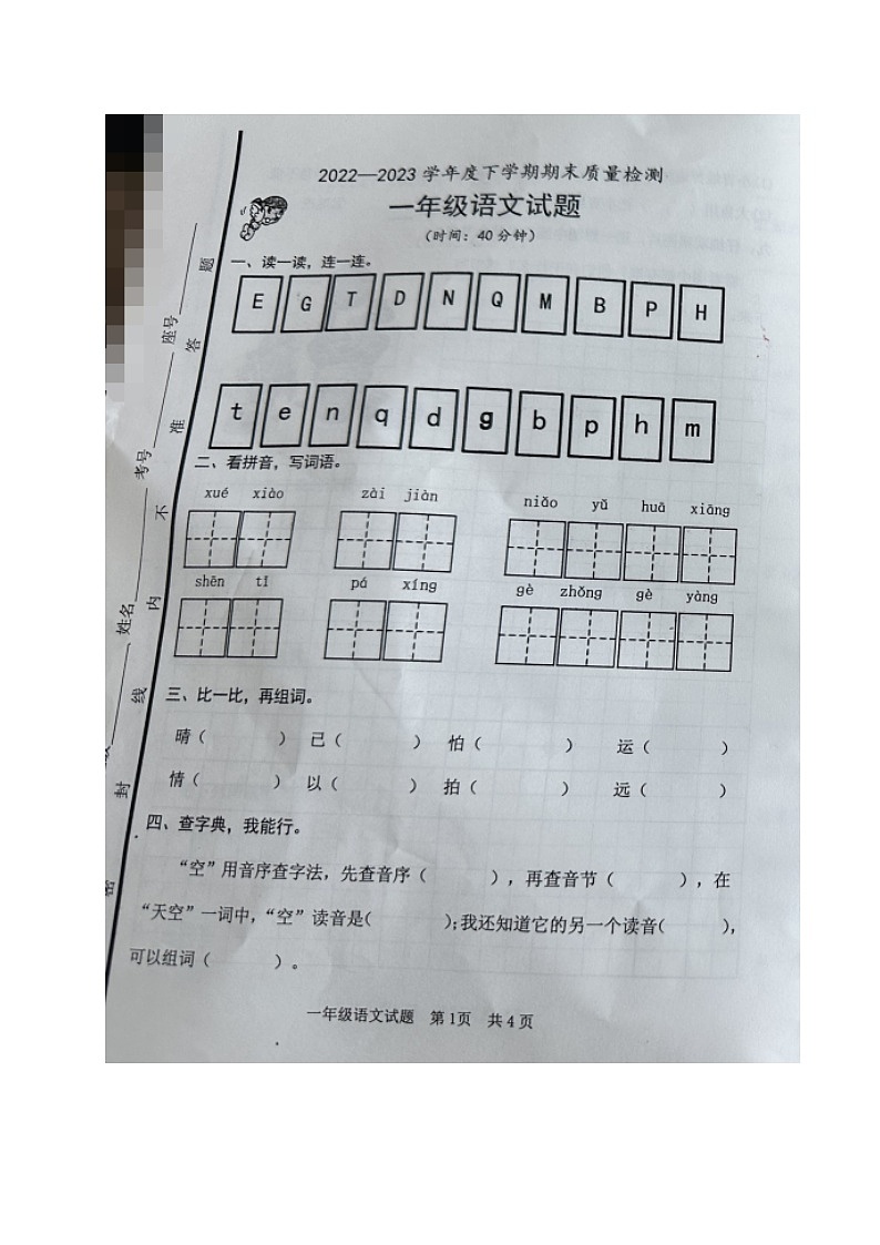 山东省日照市五莲县2022-2023学年一年级下学期期末考试语文试题01