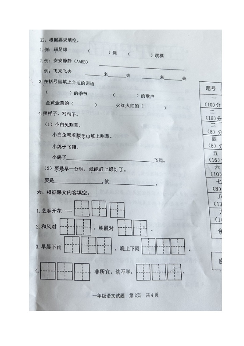 山东省日照市五莲县2022-2023学年一年级下学期期末考试语文试题02