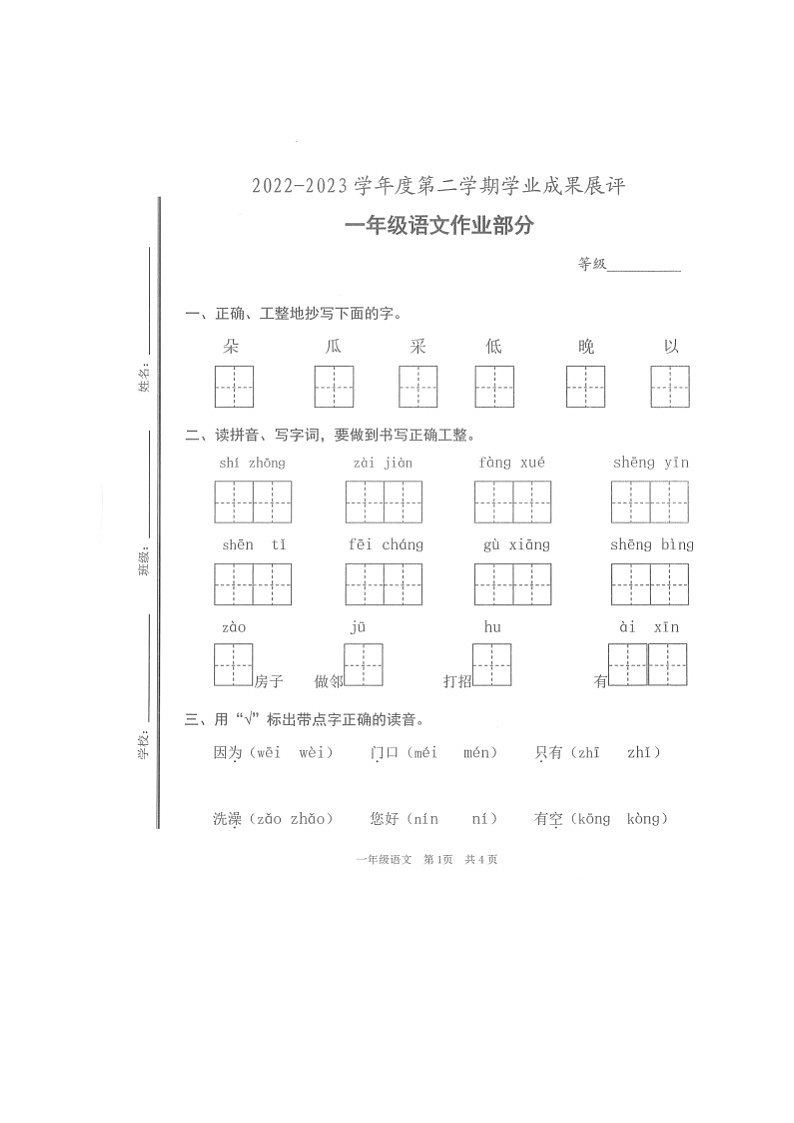山东省枣庄滕州市2022-2023学年一年级下学期期末考试语文试题01