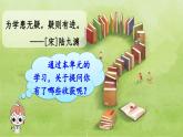 语文园地二PPT+音视频