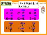 语文园地二PPT+音视频