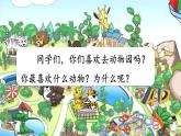 习作：小小“动物园”PPT