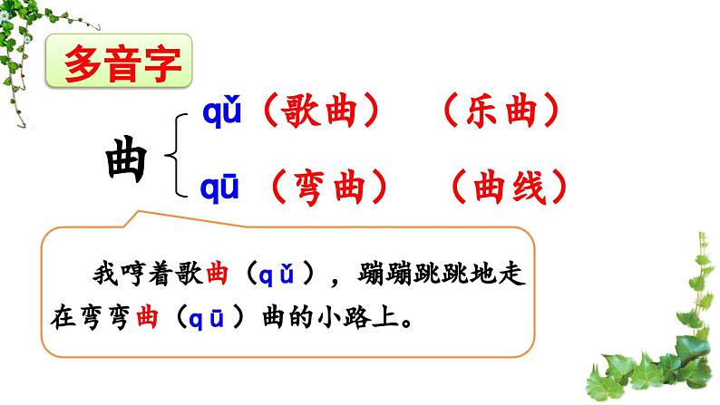 10 爬山虎的脚PPT+音视频08