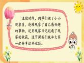 习作：写观察日记PPT+音视频