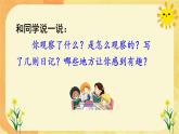 习作：写观察日记PPT+音视频