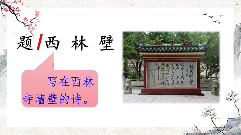 《题西林壁》PPT+音视频08