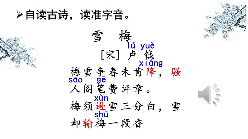 09 古诗三首 《雪梅》第4页