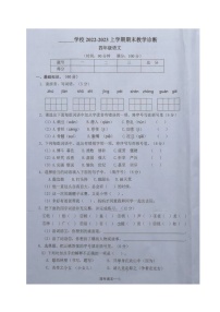 辽宁省沈阳市苏家屯区2022-2023学年四年级上学期期末教学诊断语文试题