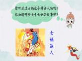 15 女娲补天PPT+音视频
