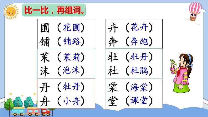 语文园地四PPT+音视频05