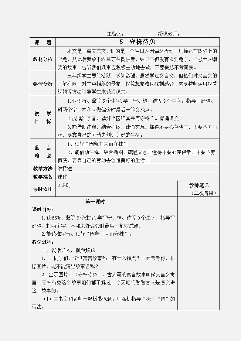 部编版语文三年级下册 第二单元 教案（表格式）01