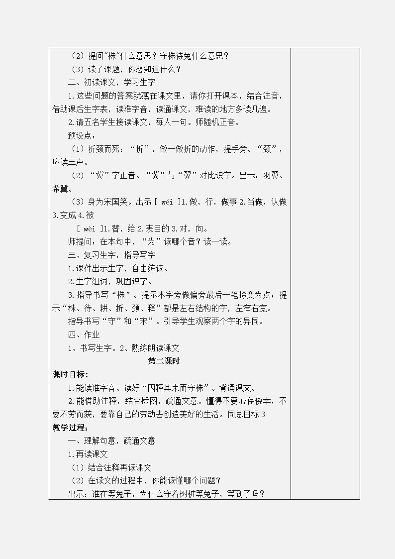 部编版语文三年级下册 第二单元 教案（表格式）02