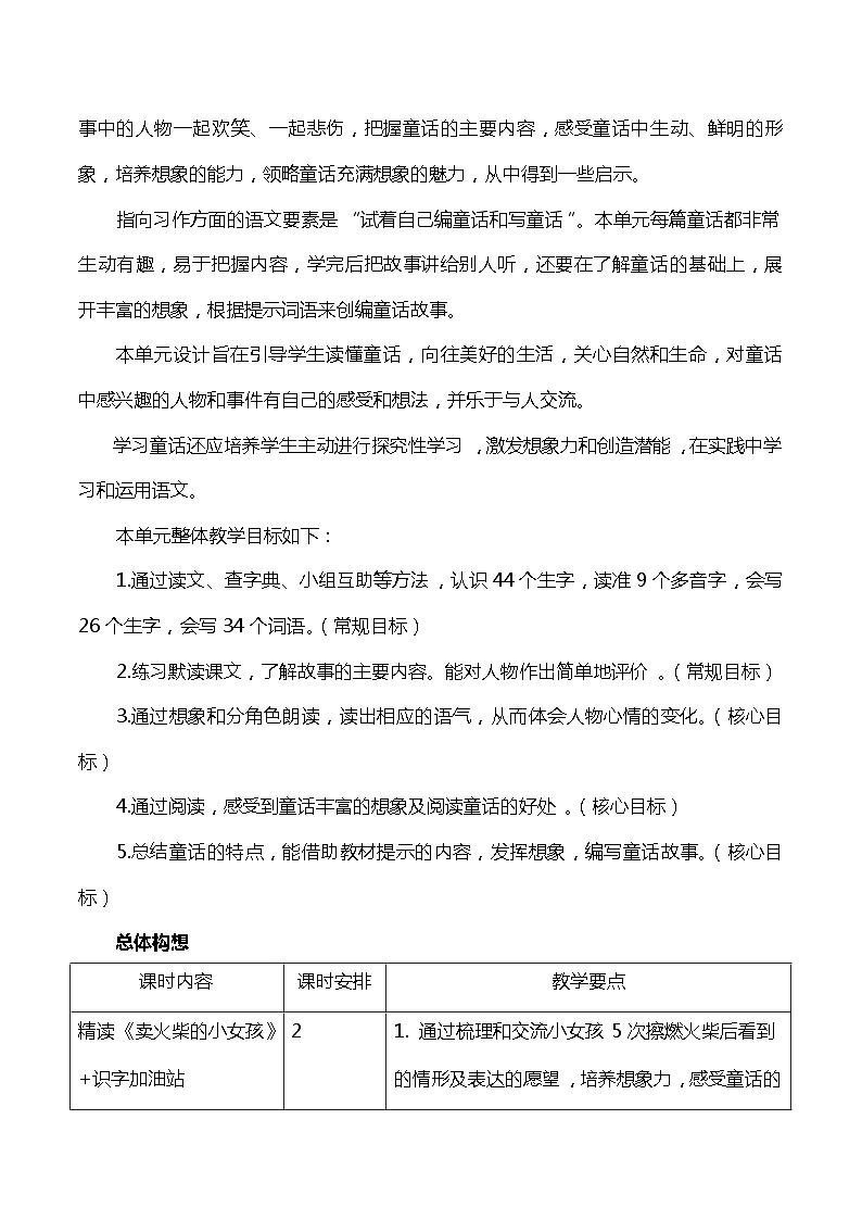 【单元教案】部编版语文三年级上册--第三单元整体教学设计02