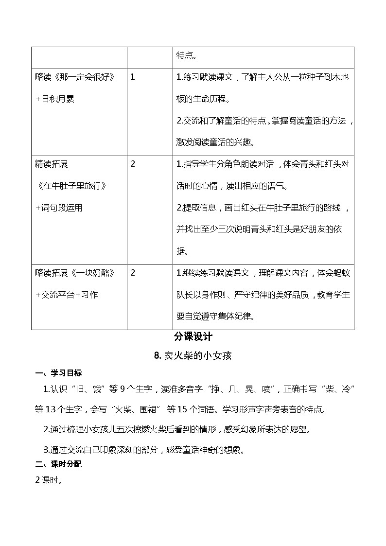 【单元教案】部编版语文三年级上册--第三单元整体教学设计03