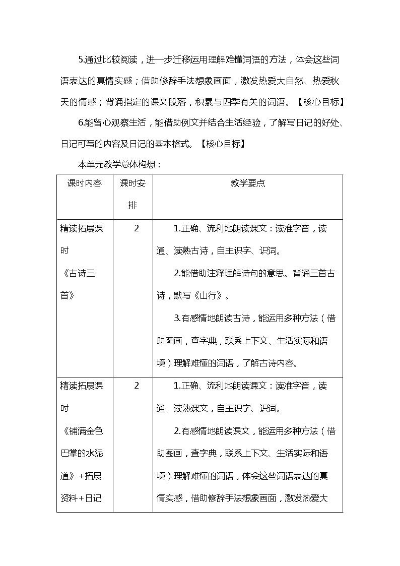 【单元教案】部编版语文三年级上册--第二单元整体教学设计03