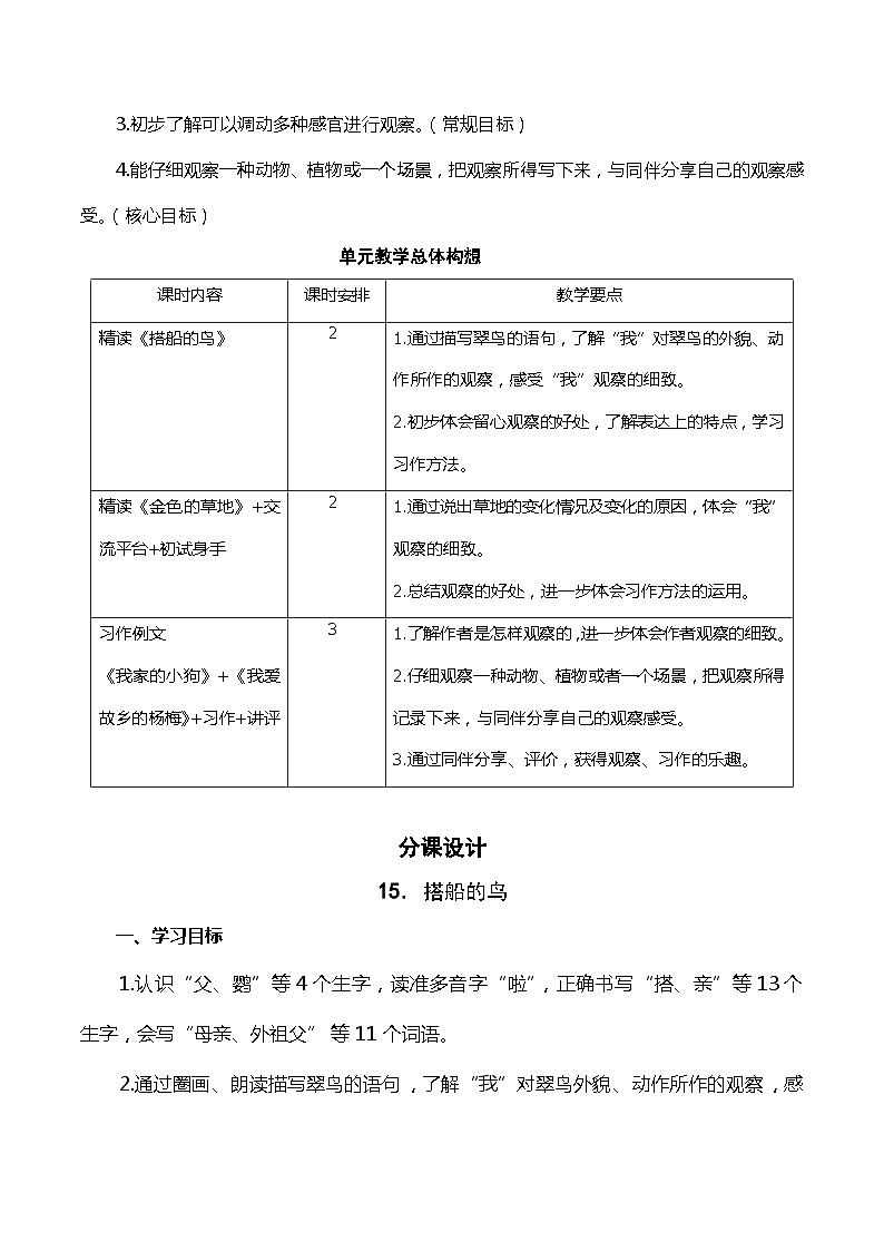 【单元教案】部编版语文三年级上册--第五单元整体教学设计02