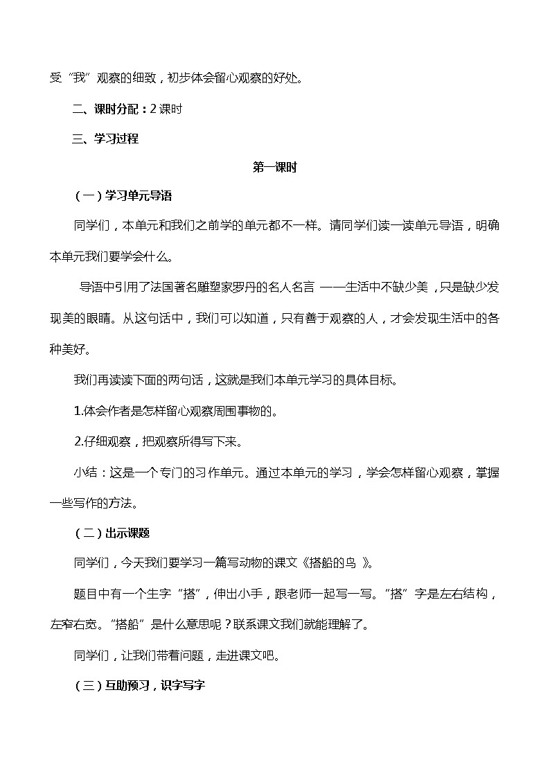 【单元教案】部编版语文三年级上册--第五单元整体教学设计03