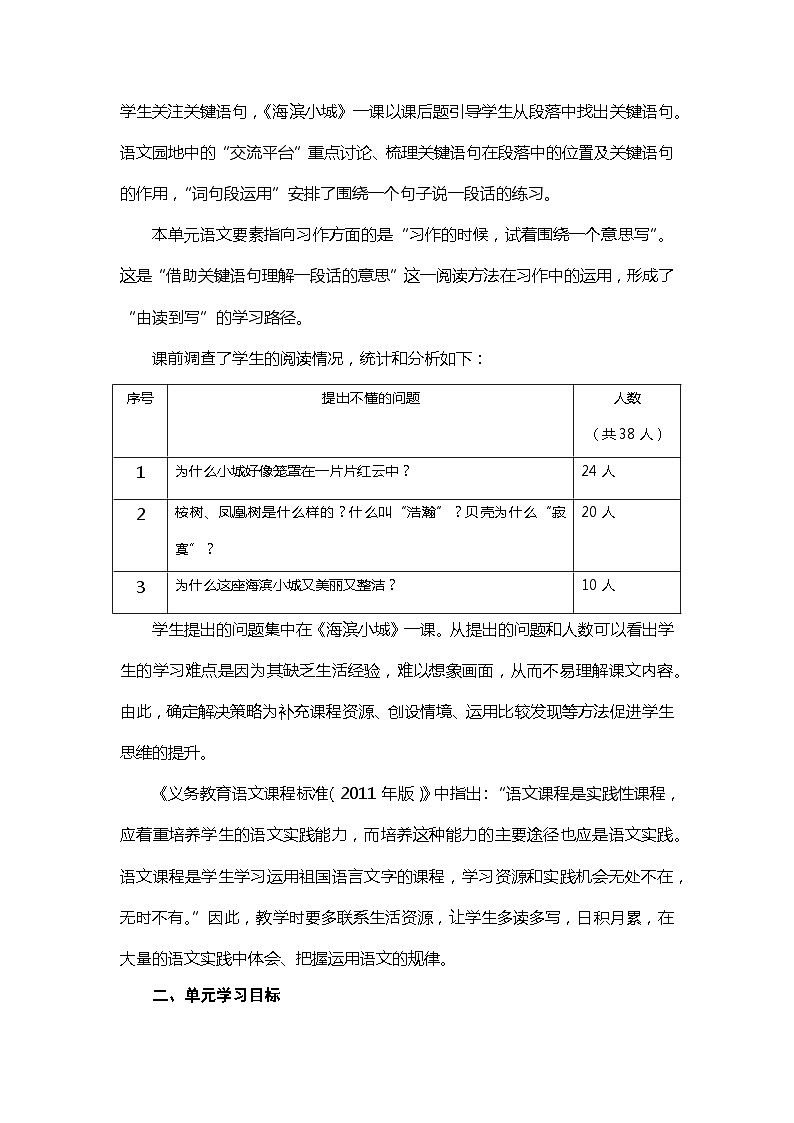 【单元教案】部编版语文三年级上册--第六单元整体教学设计03