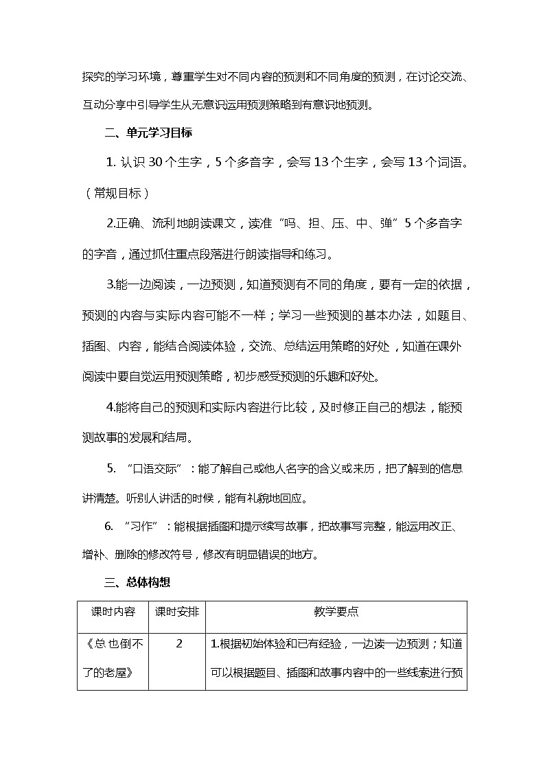 【单元教案】部编版语文三年级上册--第四单元整体教学设计02